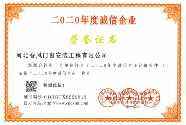 2020年度誠信企業