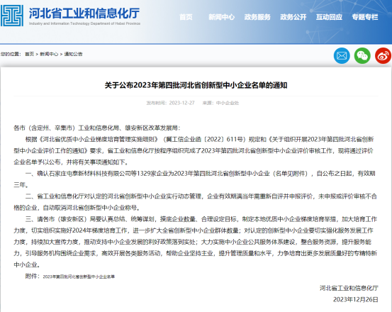 公司榮獲河北省創新型中小企業